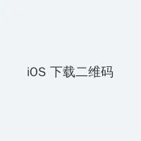 天天爱消除宠物 iOS客户端下载二维码